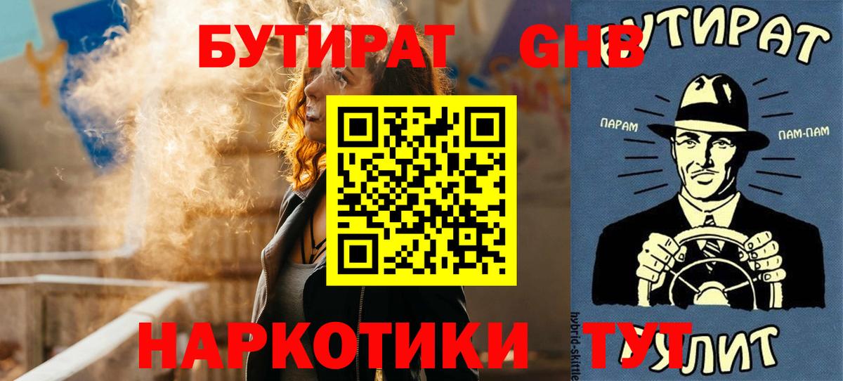 Бутират вода Урус-Мартан