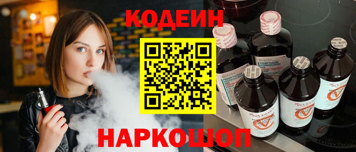 Урус-Мартан  Кодеин напиток Lean (лин)  Вход с VPN  Codein Purple Drank 