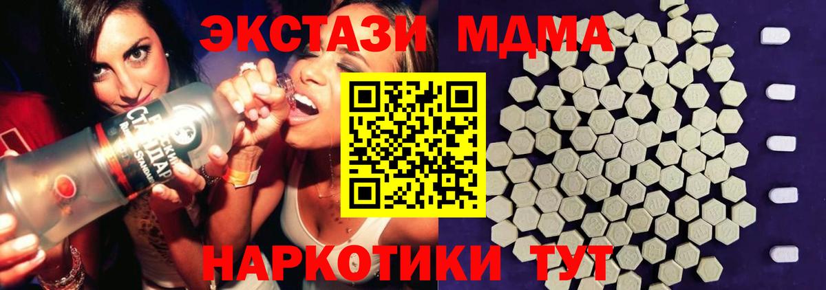 Экстази MDMA  Вход с VPN  ЭКСТАЗИ mix  Ecstasy  Урус-Мартан 