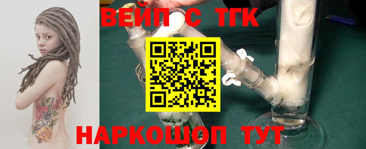 ТГК вейп с тгк Урус-Мартан